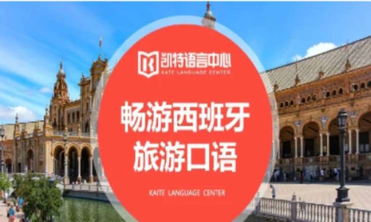 武汉西语班