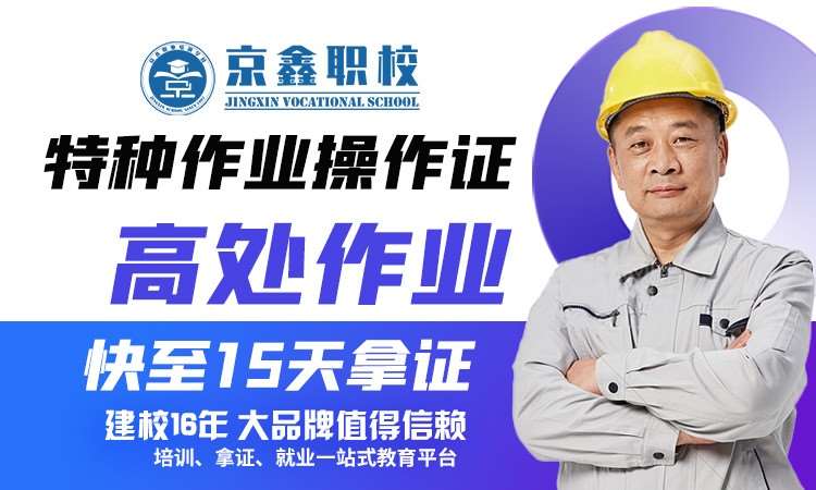 长沙高处作业培训