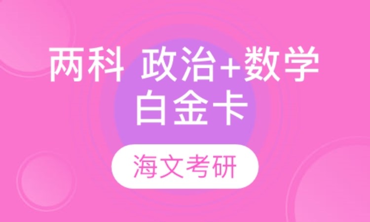 合肥公共课考研培训