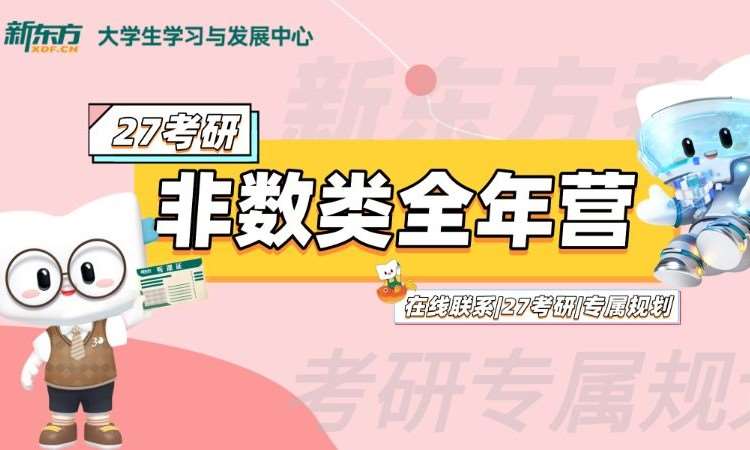 呼和浩特27考研非数全年营三科（英+政+专150