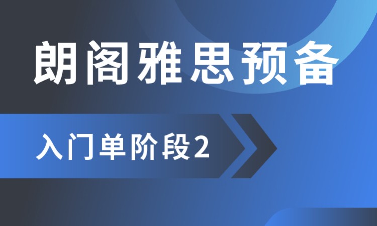 上海雅思辅导培训班