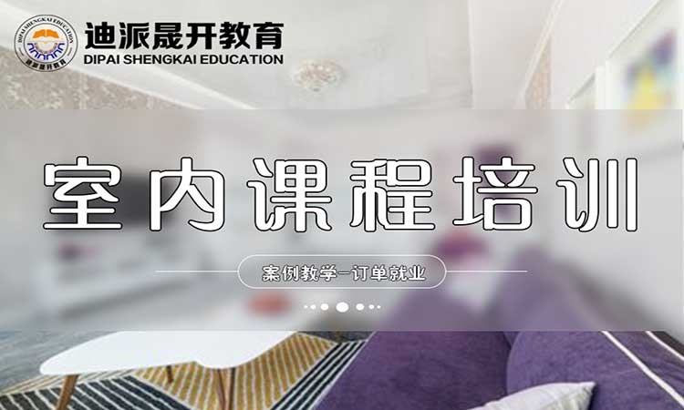 沈阳室内装潢学校