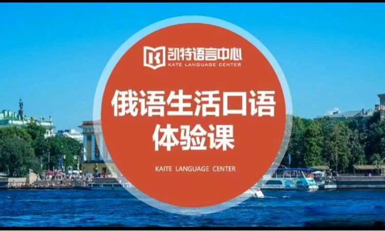 武汉全日制俄语培训学校