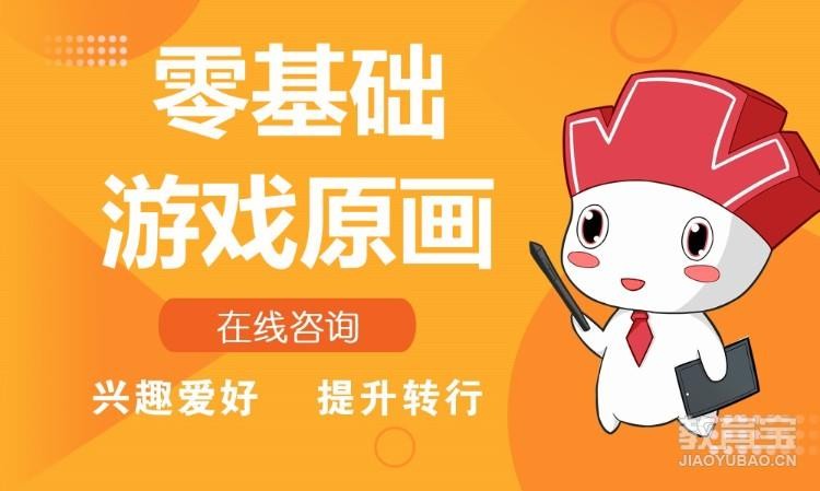 青岛零基础游戏原画培训