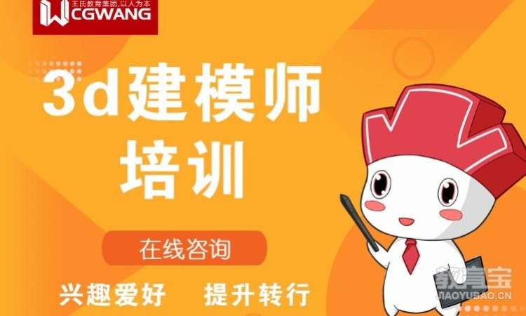 杭州3dmax的学习