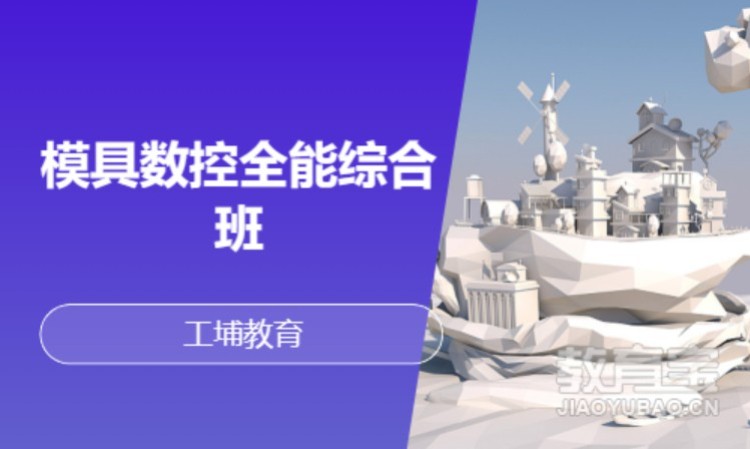 苏州模具数控全能综合班