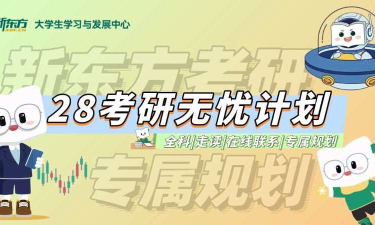 呼和浩特28考研无忧全科（英两年+政+数两年+专