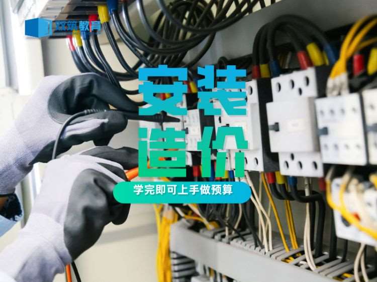 昆明安装造价培训班