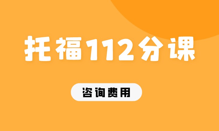 成都托福强化班 成都