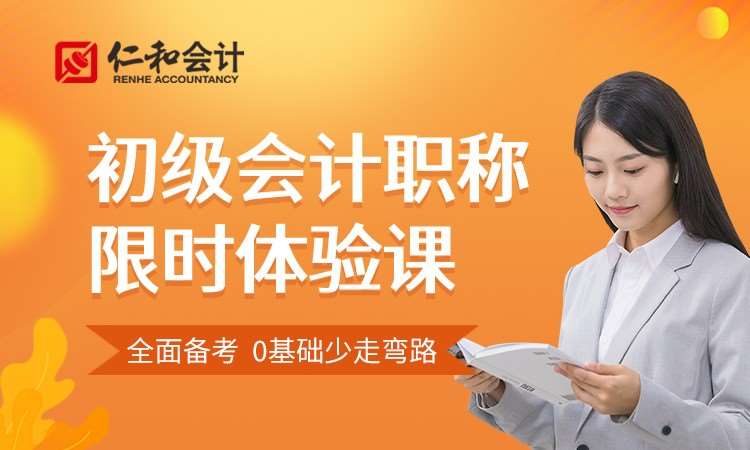 北京会计初级职称培训报名