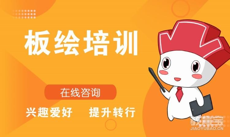 青岛板绘培训