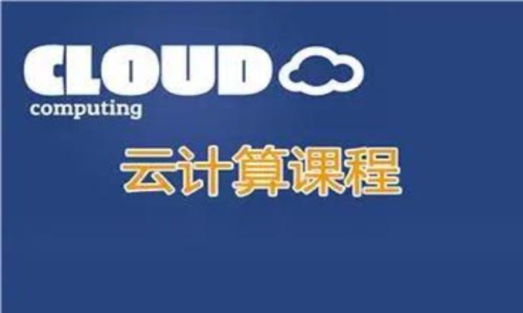 武汉Linux云计算培训