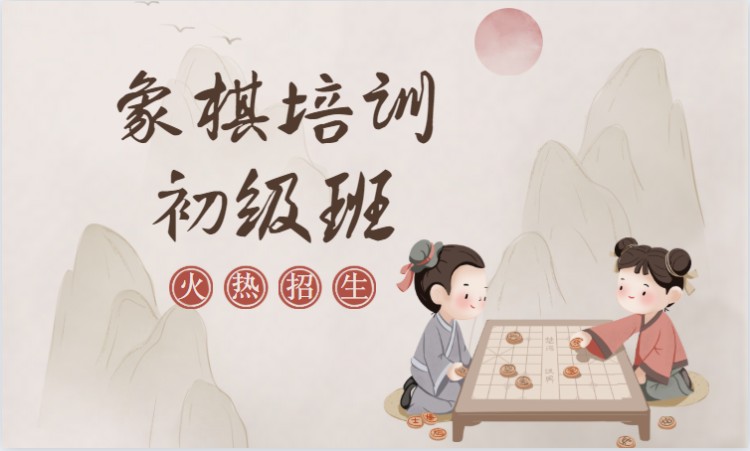 长沙象棋学习班
