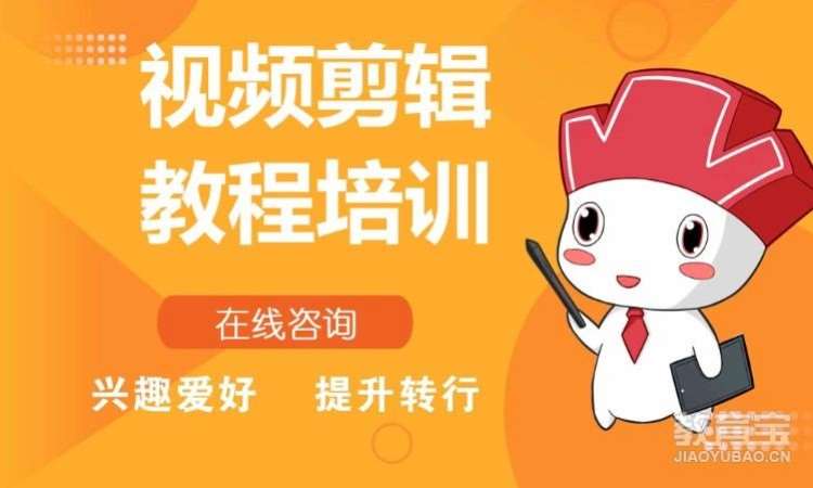 南京影视剪辑课程