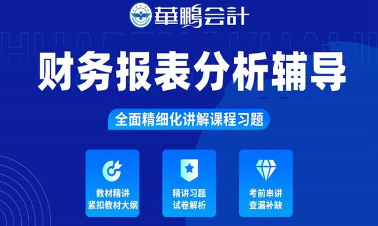长春财务报表分析辅导