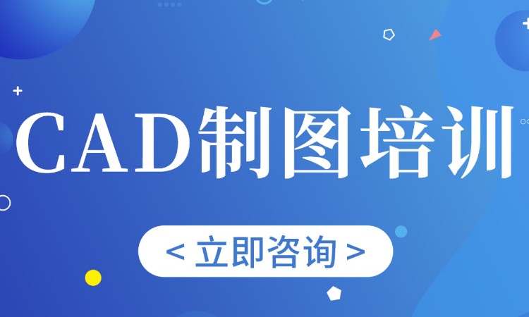聊城CAD制图培训
