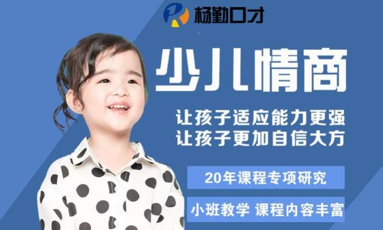 武汉儿童情商指导师培训机构