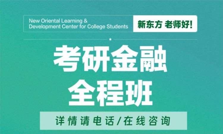 长春经济专硕培训