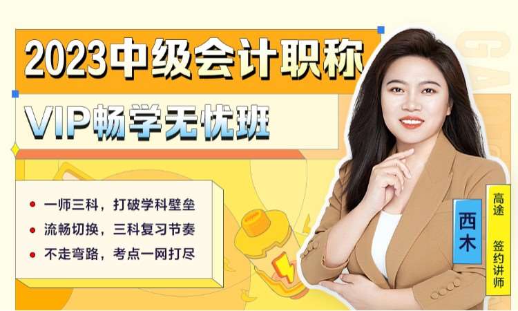 北京会计职称中级考前培训
