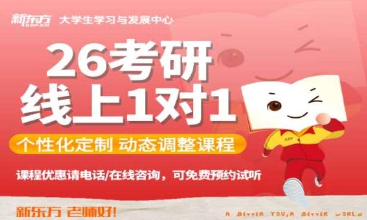 太原26考研线上1对1
