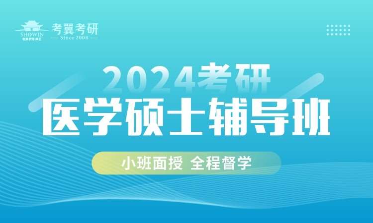 长沙医学硕士培训班