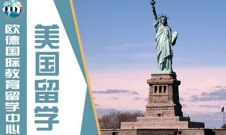 徐州美国留学中介