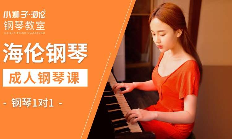 青岛钢琴专业课程