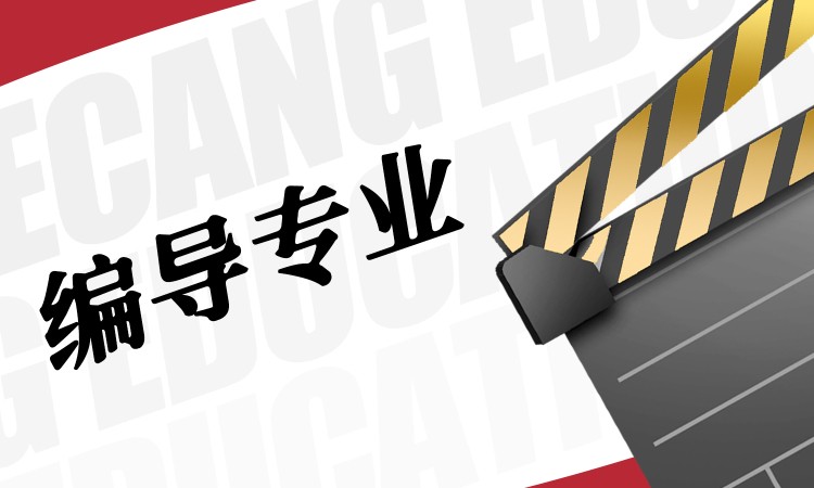 长沙编导培训课程