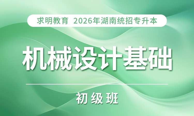 长沙专升本培训机构