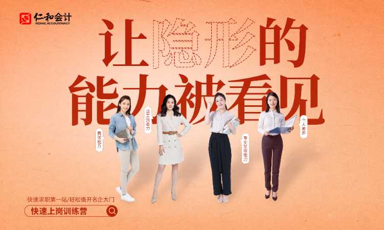 北京会计培训就业班