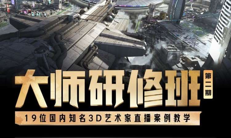 西安第九联盟·3D大师课2.0