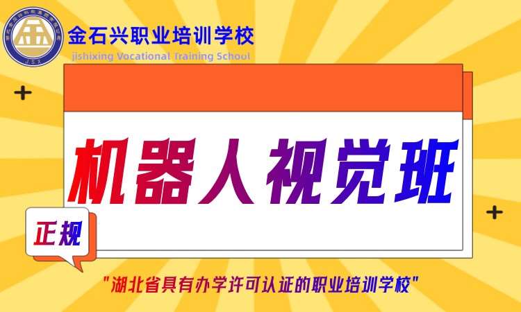 武汉专业机器人培训班