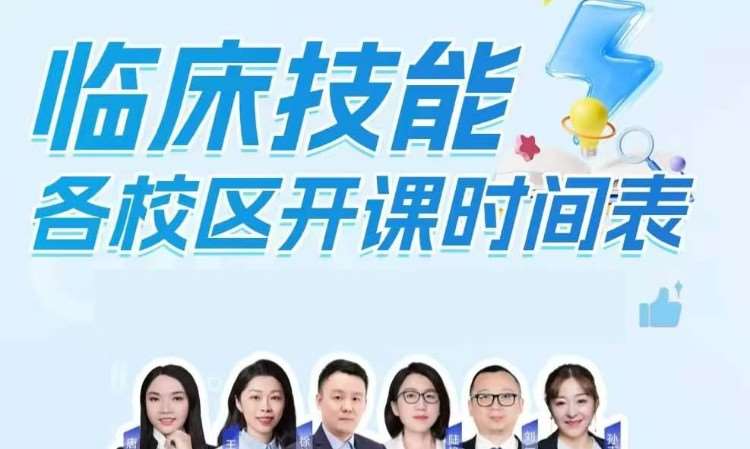 济南执业医师培训中心