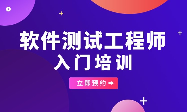 武汉博为峰·软件测试工程师入门课程