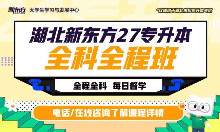 武汉普通大学专升本