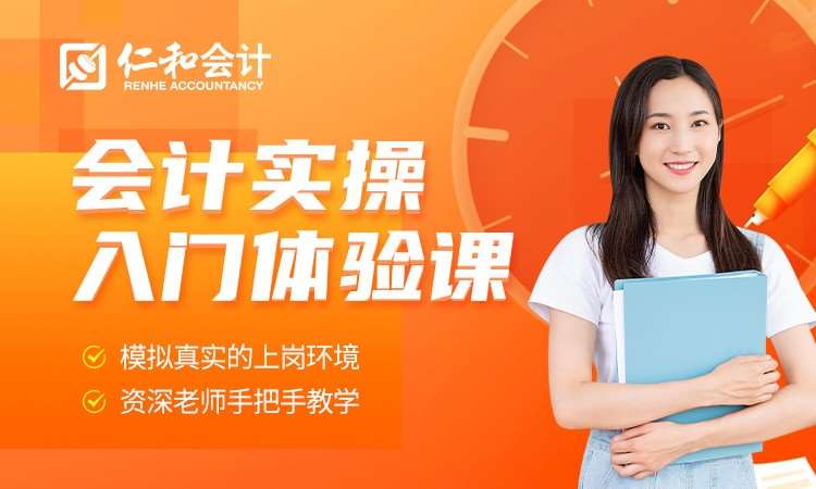 北京会计实操班