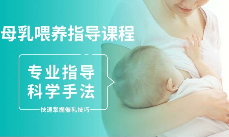 上海正规催乳师培训学校