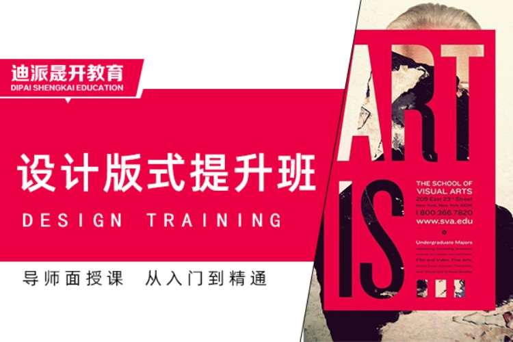 沈阳平面设计短训班