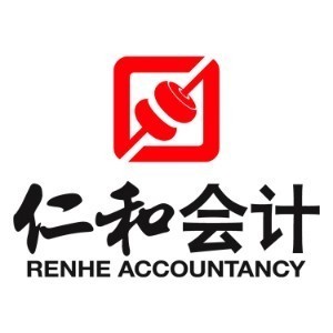 深圳仁和会计