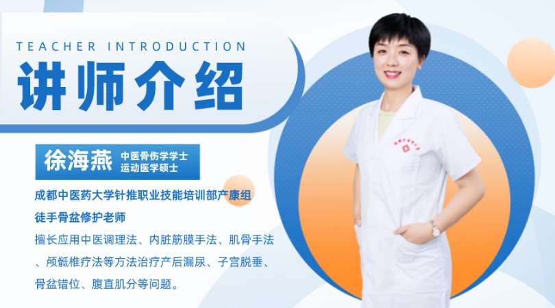 成都保健推拿培训