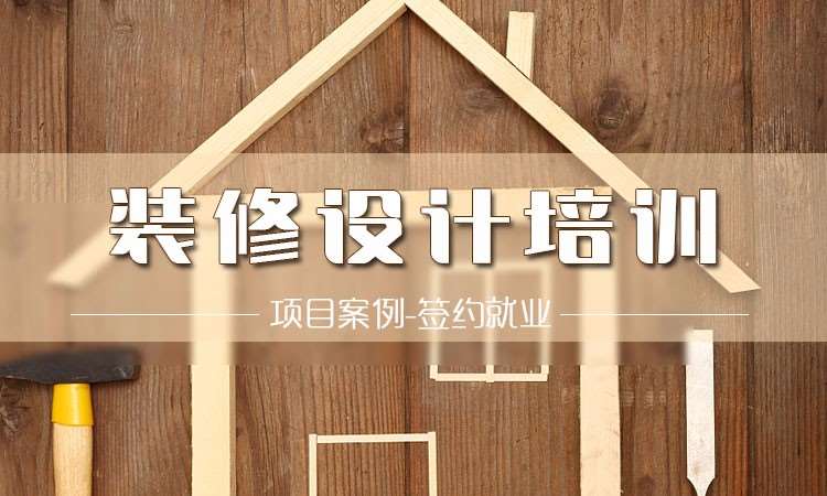 大连要学室内装潢