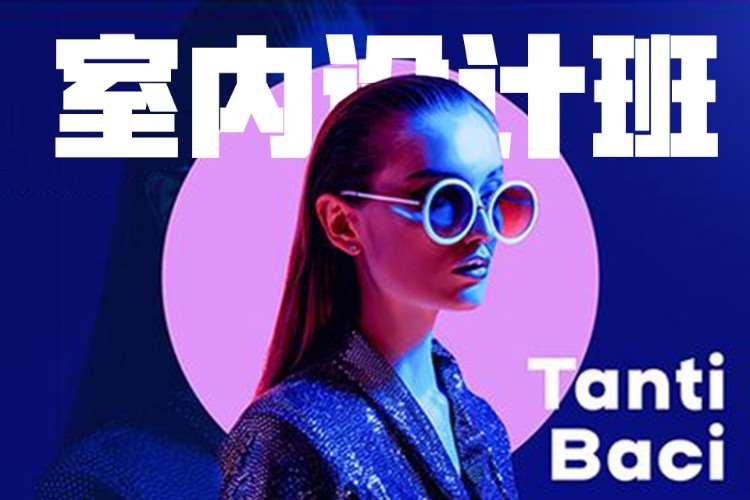 杭州室内设计培训学校