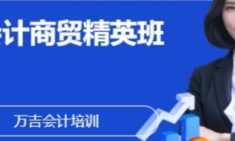 东莞会计职称初级考前培训