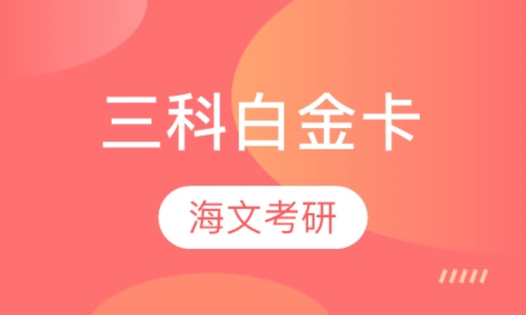 合肥考研专业课培训班