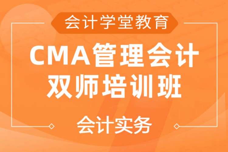 成都cma考试报班