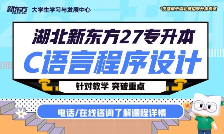 武汉普通专升本科