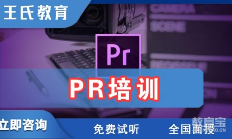 西安 pr培训