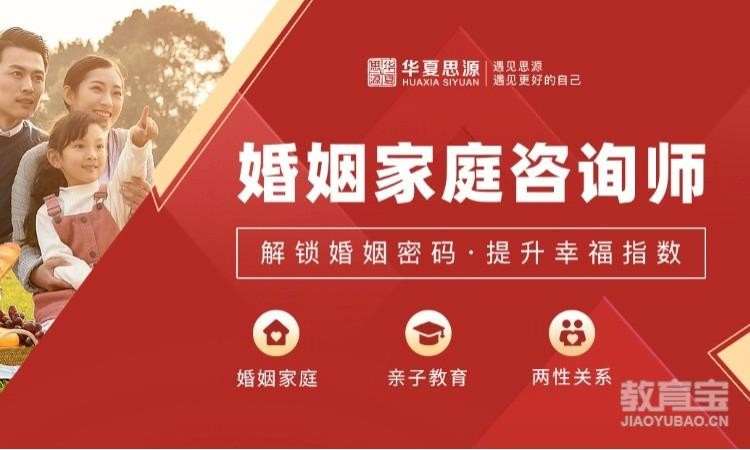 宁波婚姻家庭咨询师补习班