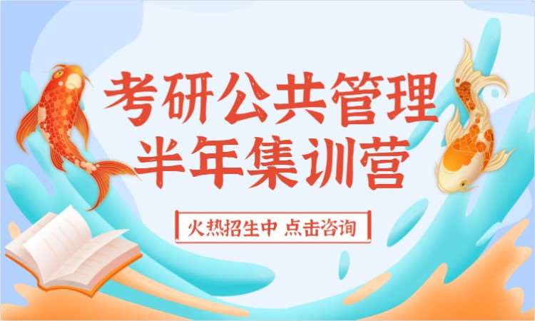 长沙公共管理硕士考试培训
