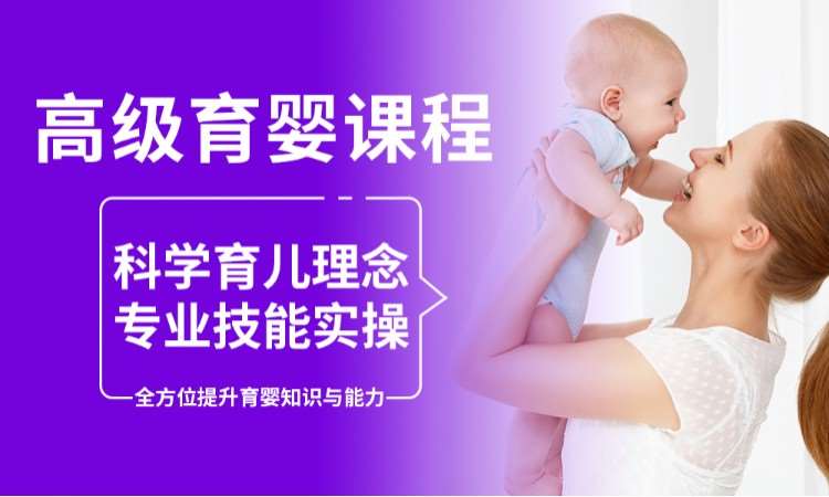 上海附近育婴师培训学校